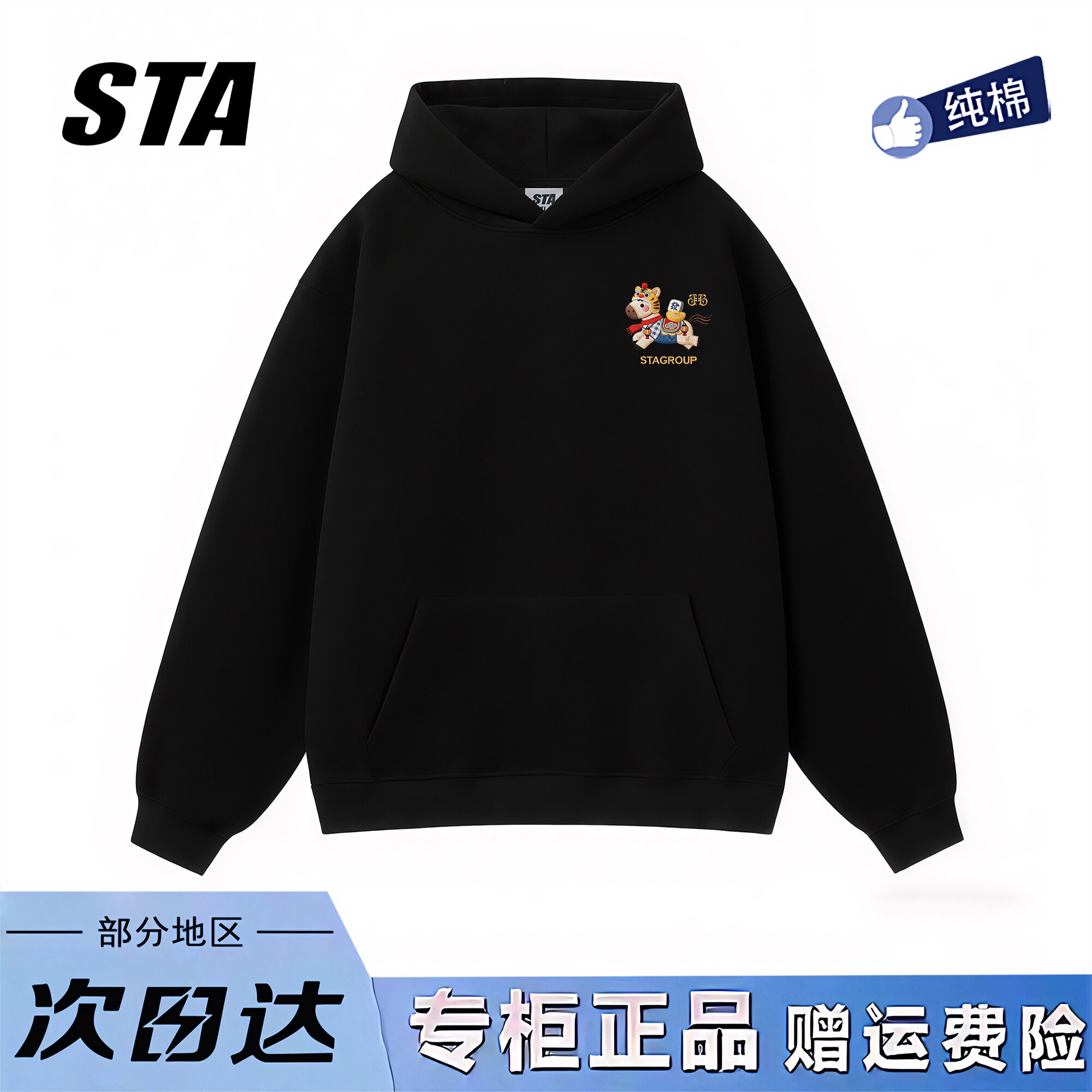 STA旗舰店美式卡通仿刺绣印花连帽卫衣男女秋冬季纯棉黑色外套
