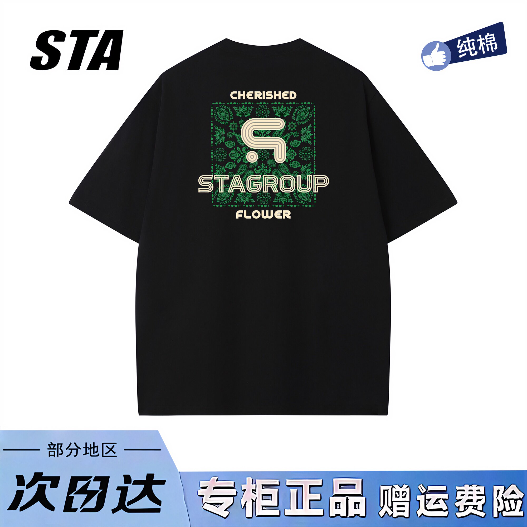 STA旗舰店美式腰花果设计感短袖男女夏季潮牌复古高街纯棉黑色t恤