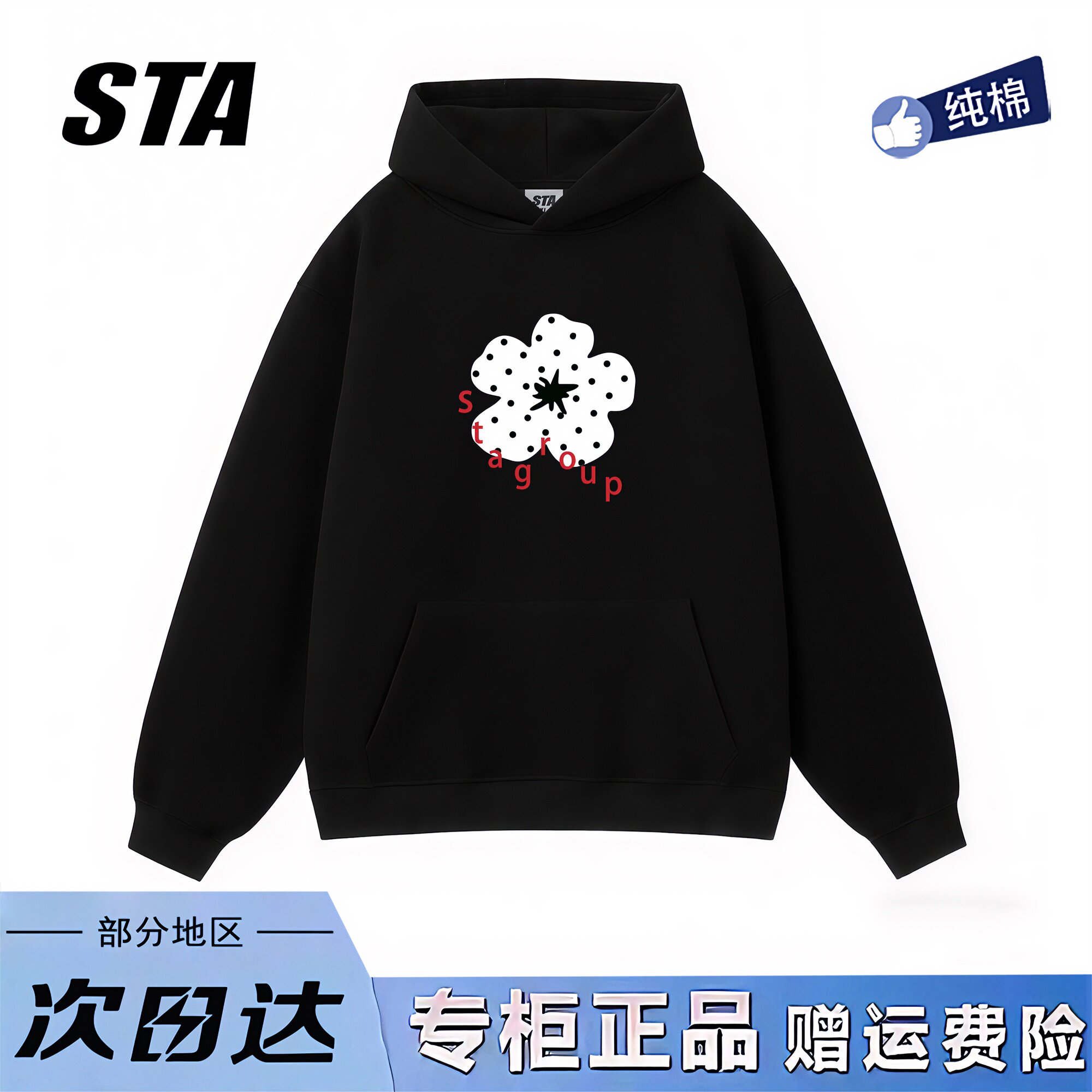 STA旗舰店美式花朵小众设计连帽卫衣男女秋冬季纯棉黑色宽松外套