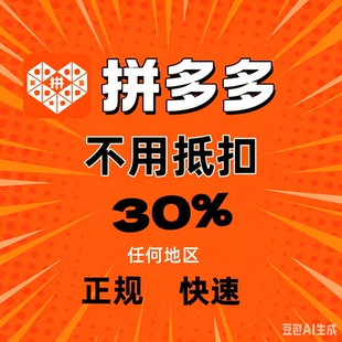 拼多多店铺开票2026个体企业不被抵扣30%开票季年报平台电商个人
