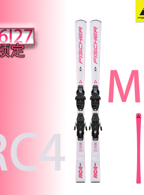 26I27YU定RC4 ME滑雪双板中高进阶全能偏小弯板女FISCHER 下雪季