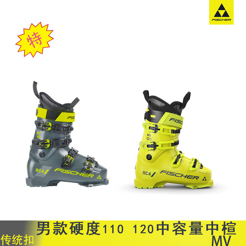 FISCHER男士双板滑雪鞋硬度120