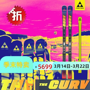 FISCHER滑雪双板THE CURV雪神男女大弯板菲舍尔