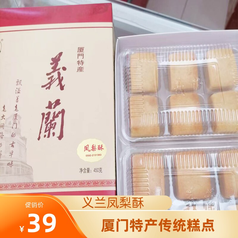 义兰凤梨酥厦门特产闽南风味小吃零食茶配茶食福建特色伴手礼图片