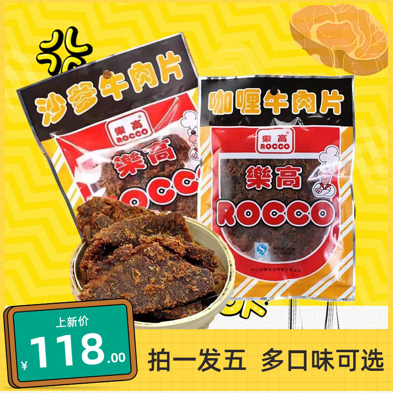 乐高沙爹牛肉片牛肉粒咖哩牛肉干即食肉制品童年怀旧零食80克