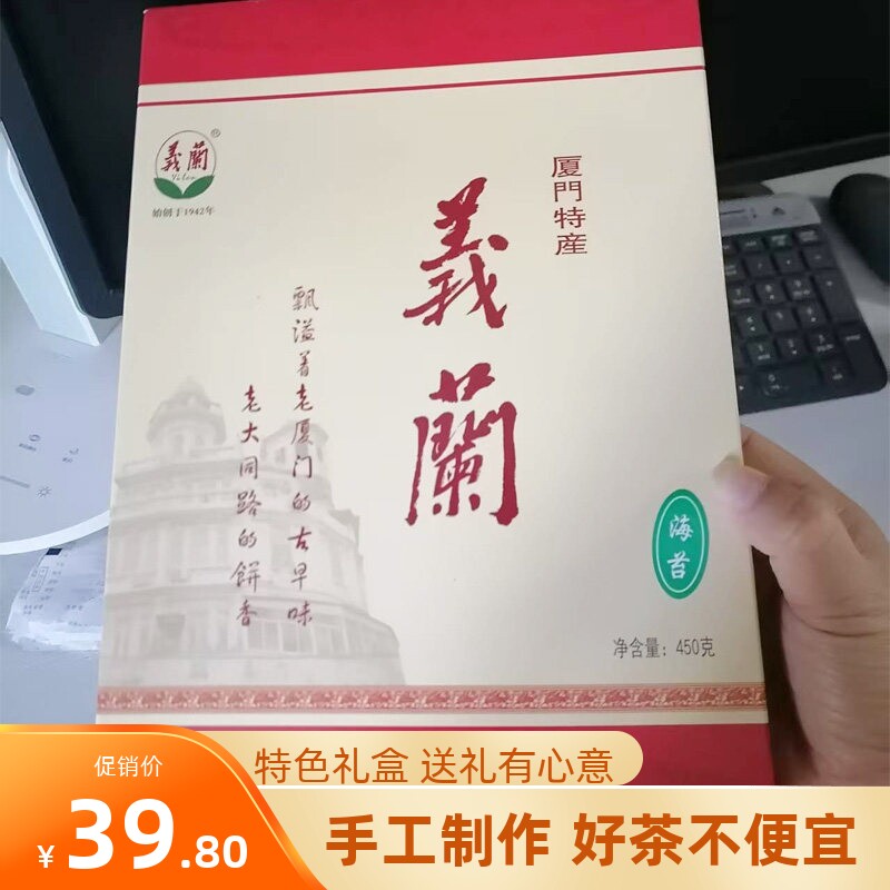 厦门义兰馅饼海苔饼绿豆馅饼古早味糕点茶配茶点伴手礼闽南点心图片