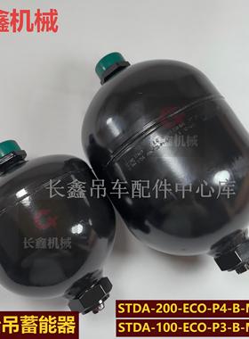 适用于中联重科越野吊轮胎吊蓄能器氮气罐STDA-200-ECO-P4-B-M-N