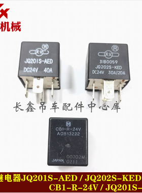 中联吊车天义继电器JQ201S-AED/JQ202S-KED/CB1-R-24V/JQ201S-AYD