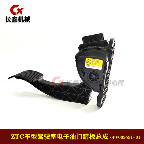 中联吊车ztc海拉驾驶室电子油门踏板6PV312435-00/6PV009591-01