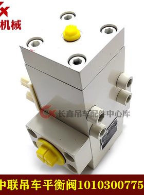中联吊车配件变幅平衡阀1010300775/CCBH60/300-4.5/7B