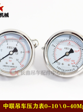 中联吊车配件/操纵室耐震压力表/无锡凯丰压力表/10Mpa/40Mpa