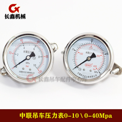 中联吊车配件/操纵室耐震压力表/无锡凯丰压力表/10Mpa/40Mpa
