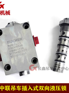 中联吊车 插入式双向液压锁/ DERV8-B 1010300782 1010300283