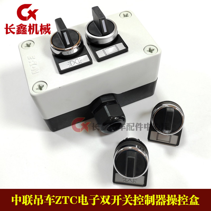 中联起重机汽车吊车配件 支腿油门开关控制盒工作灯双孔开关盒