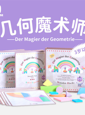 iQHouse几何魔术师结合平面拼图立体积木的概念儿童玩具原创设计