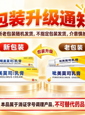 庐永制药乳膏不含激素莫司软膏20g国货