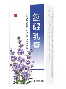 元亨江医生氢醌乳正膏品黄提亮改善暗沉分解黑色素黄斑老年斑