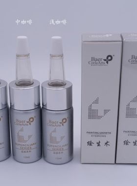 拜尔纹绣色料绘生术纹眉色料易上色留色好