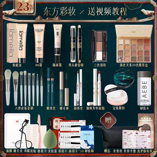 正品【东方彩妆】彩妆套装化妆品一整套学生全套不卡粉初学者入门