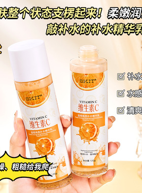 skit维生素c甜橙焕亮补水精华乳提亮肤色水润保湿vc乳液维c乳