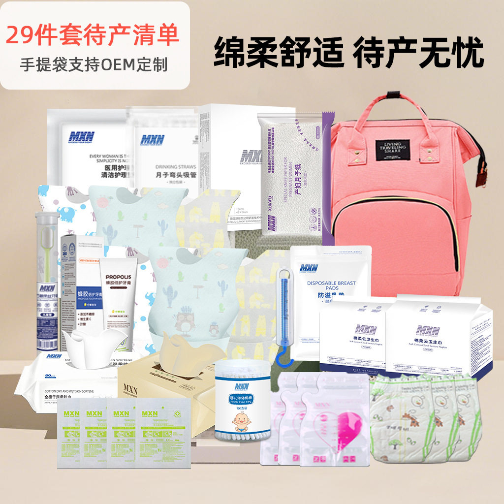 待产包母子全套孕妇新生儿产前产妇产后月子产房医院生产