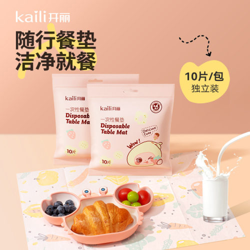 开丽婴幼儿一次性餐桌垫防油家用外出便携一次性餐垫纸儿童桌垫