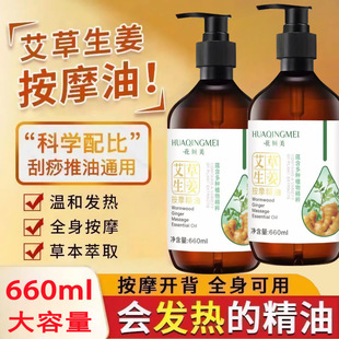 生姜艾草精油按摩精油通经活络美容院身体按摩植物发热精油