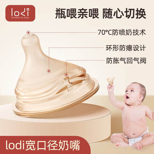 【LODI乐迪小象奶瓶专属】新生儿柔软硅胶奶嘴宝宝0-6个月以上