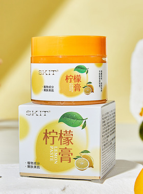 skit柠檬膏提亮肤色改善肌肤暗沉清透水感补水保湿面霜