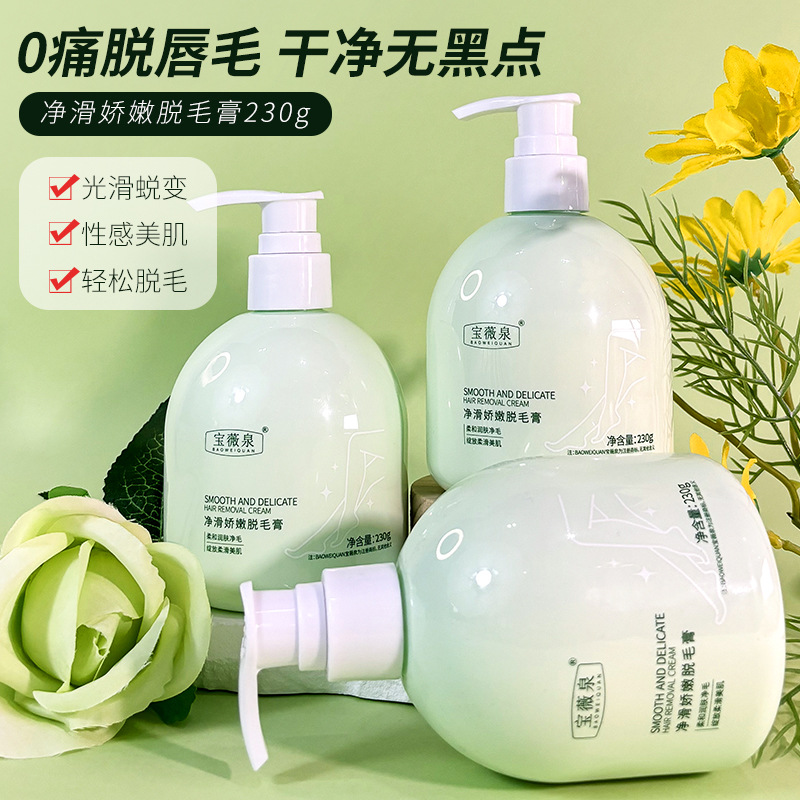宝薇泉大瓶装脱毛膏温和不刺激去腋毛唇部腿部腋下脱毛温和脱毛