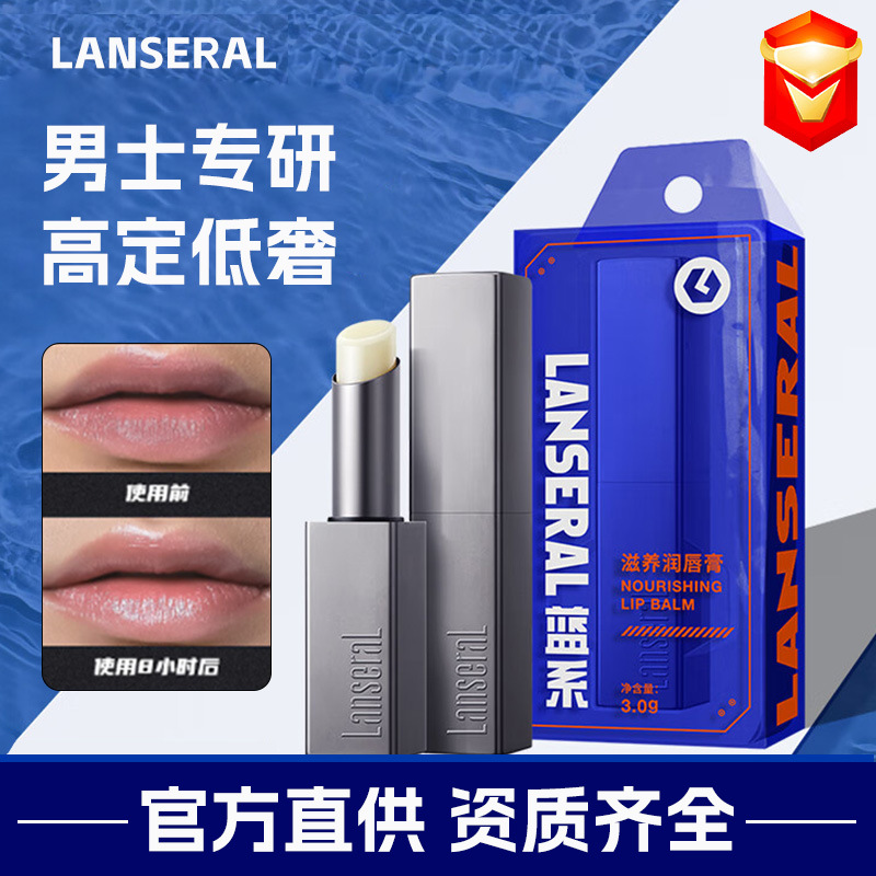 磁吸小钢管LANSERAL蓝系男士唇膏滋润补水润唇膏保湿持久自然