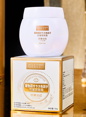 直播爆款skit玻色因抗皱紧致霜补水保湿面霜日霜白绷带霜