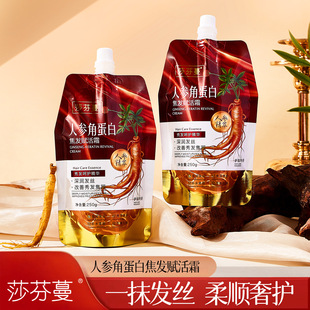 莎芬蔓人参角蛋白焦发赋活霜改善干枯毛躁顺滑滋润发梢护发素发膜