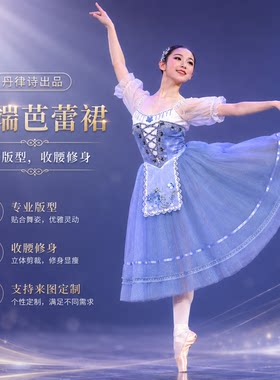 【丹律诗】高定版儿童大人芭蕾舞长纱裙雾霾蓝葛蓓莉娅吉赛尔舞服