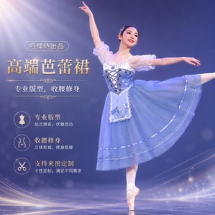 【丹律诗】高定版儿童大人芭蕾舞长纱裙雾霾蓝葛蓓莉娅吉赛尔舞服