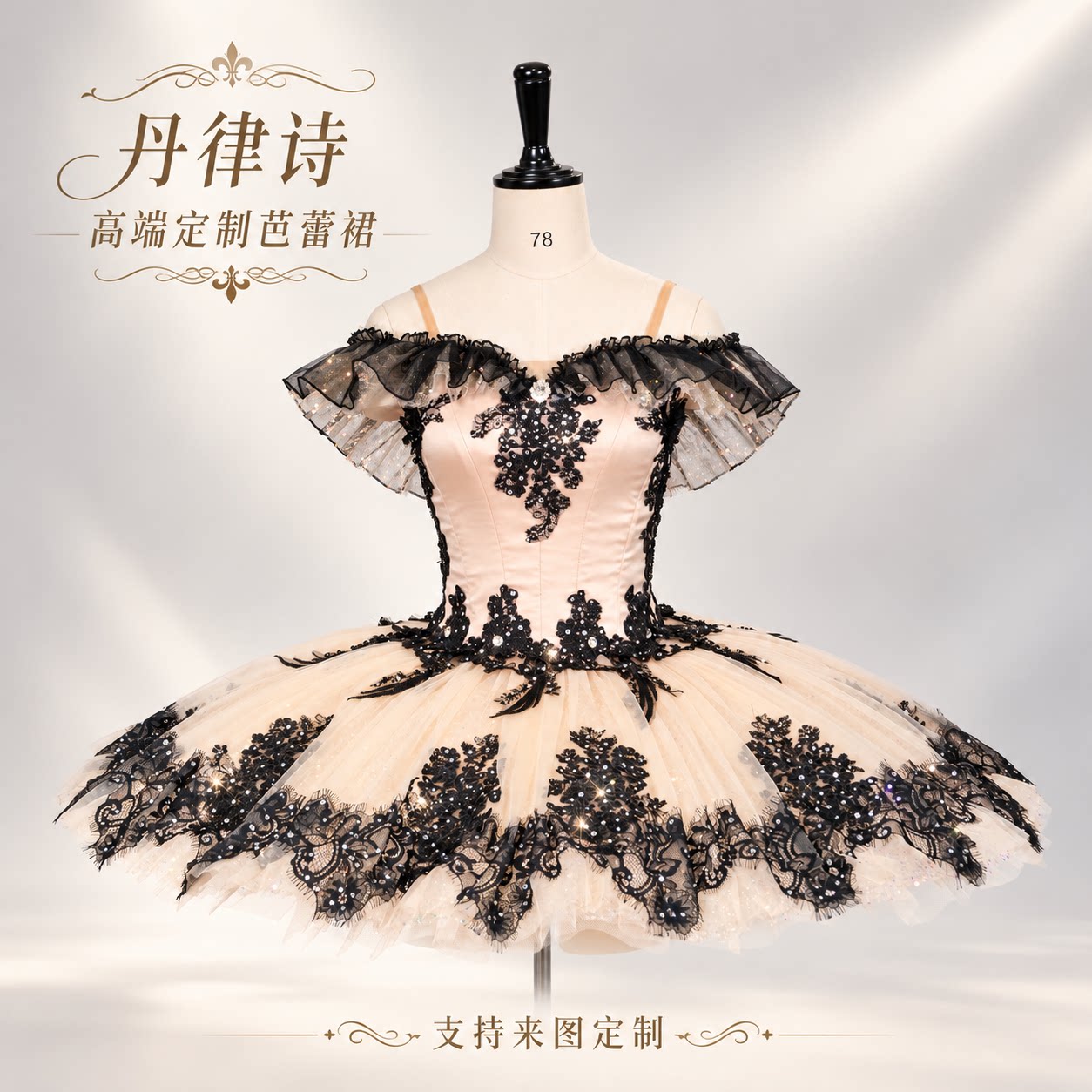 【丹律诗】量身定制杏色儿童成人唐吉诃德芭蕾舞tutu裙蓬蓬比赛服