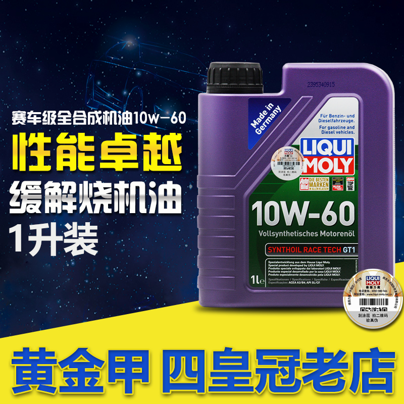 力魔10W60赛车机油全合成5L8909