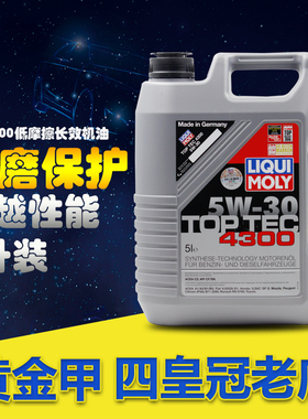 行货正品 德国原装进口力魔顶技4300合成机油5W30 5升装 LM2324