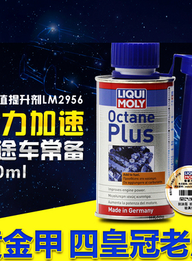 德国力魔辛烷值提升剂动力增进剂减少爆震汽油添加剂2956/21349
