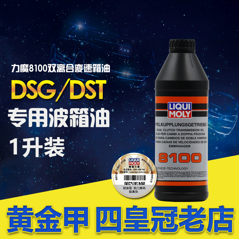 德国力魔8100双离合变速箱油奥迪大众DSG/DCT专用波箱油1升LM3640