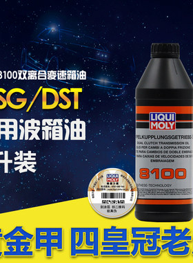 力魔DCTDSG湿式双离合变速箱油