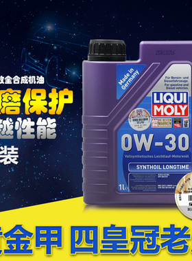德国力魔能量长效型0W30四类Longtime全合成机油 国四国五LM8976