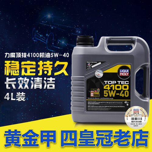 行货正品 德国力魔4100机油5W40全合成 保时捷汽柴机油机头 C3/SN - 封面