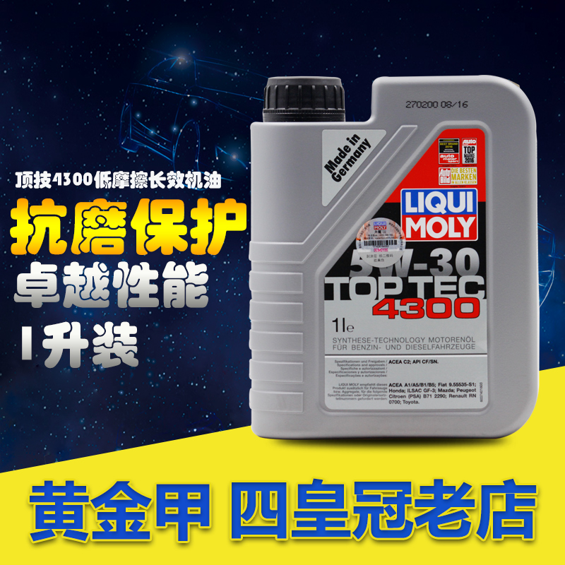 力魔顶技43005W30标致雪铁龙机油