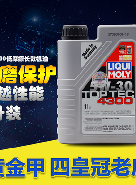 行货正品德国进口力魔顶技4300全合成机油 5W-30 1升装 LM2323