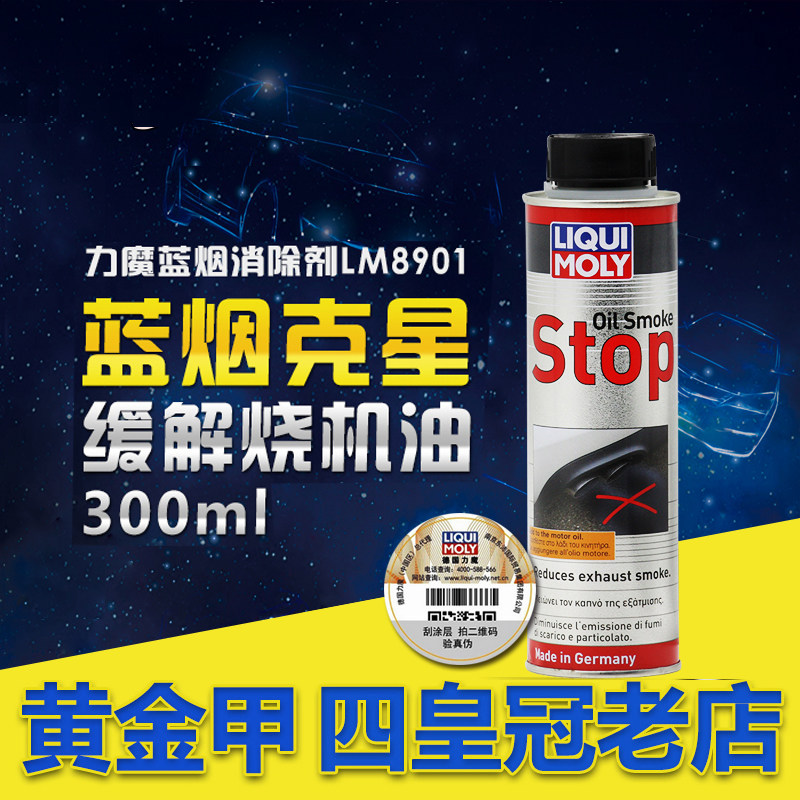力魔汽车蓝烟消除剂机油粘度稳定
