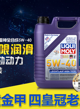 德国力魔雷神高科技全合成机油5W-40发动机润滑油5L装20992/20964