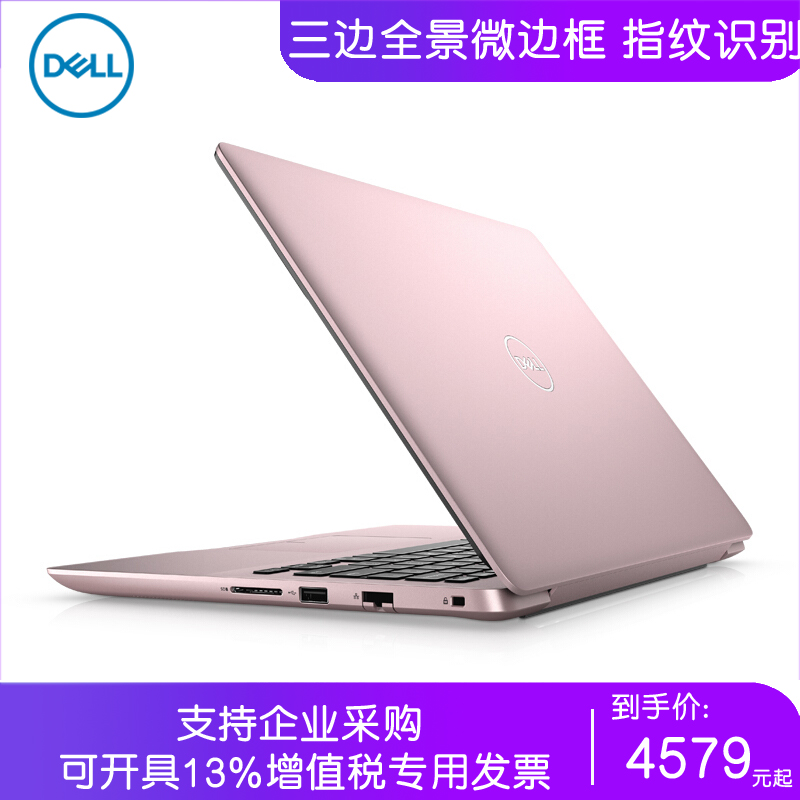 微边框学生办公家用独显笔记本电脑固态PCIe四核i5八代英寸轻薄窄边框笔记本电脑14.0燃14灵越戴尔Dell