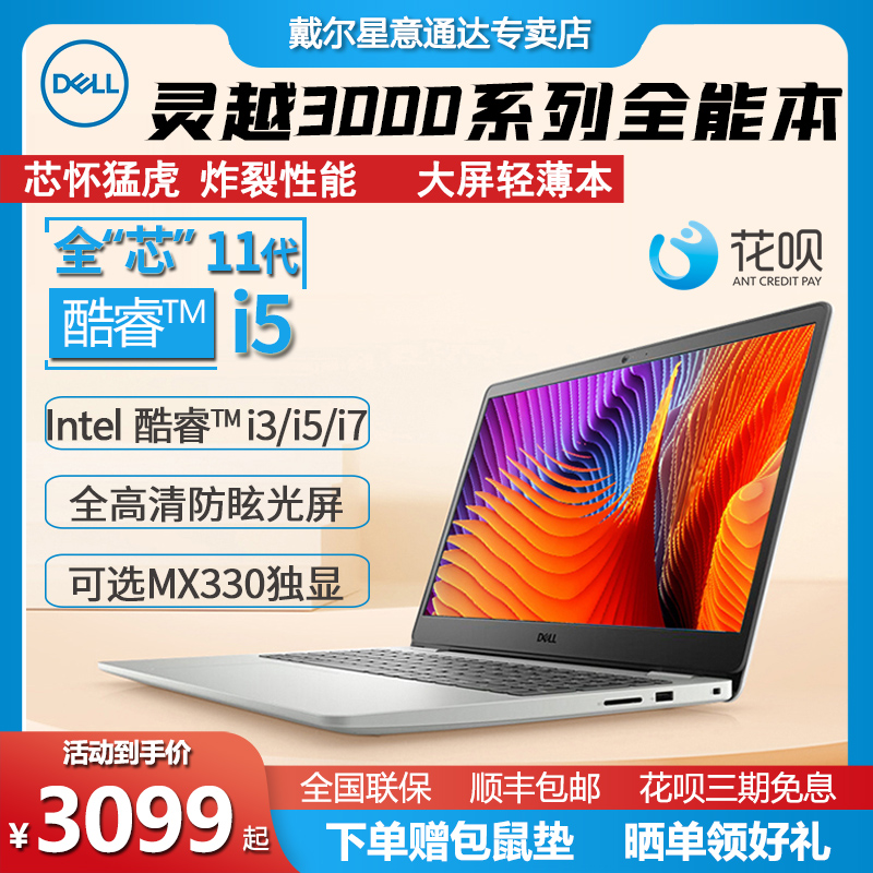 Dell戴尔3400成就3501灵越5000轻薄便携学生商务10代英特尔酷睿i5办公笔记本电脑14寸3401女生官方旗舰店官网
