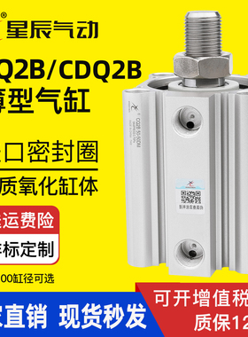 星辰气动薄型气缸CDQ2B32-15/CQ2B40-20*16-10*63-25-50-30DM外牙